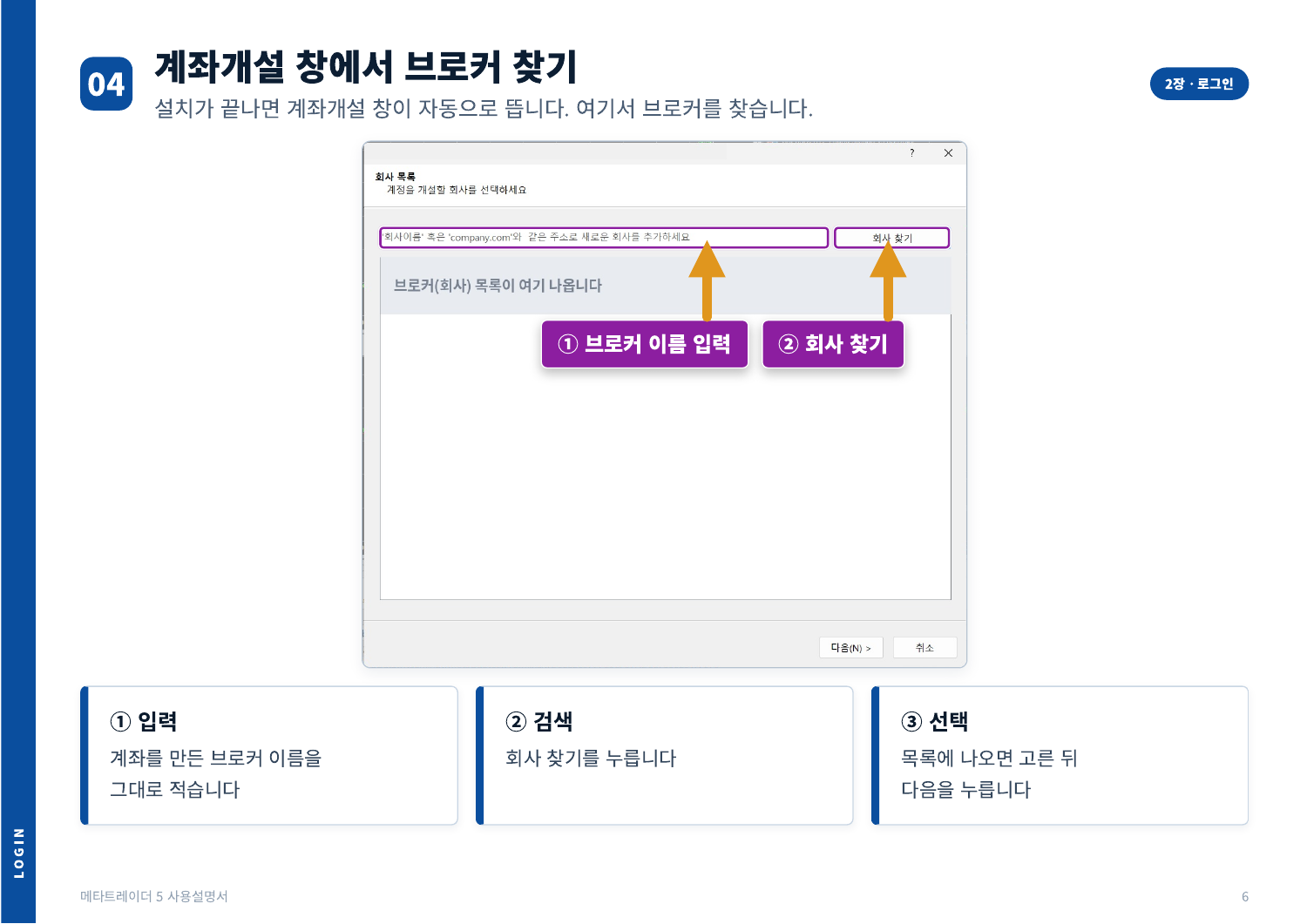 PC 설명서 6쪽: 브로커 찾기 순서를 보라색 테두리와 화살표로 설명한 화면